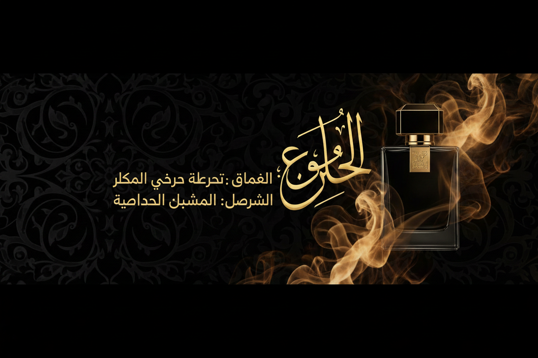 لهوت كوتور العطري: صياغة الهوية الأنثوية المستقلة