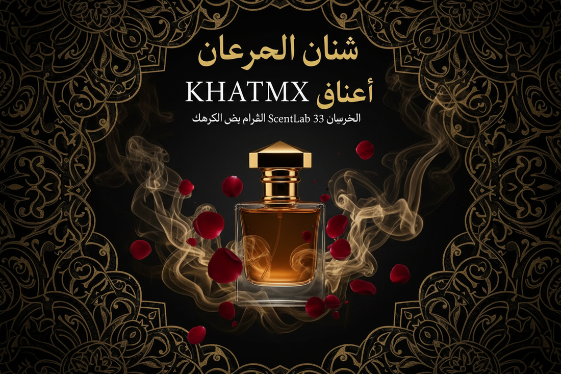 إطلاق KHATMX العالمي: الوكيل الحصري لعطور ScentLab 33 الفاخرة